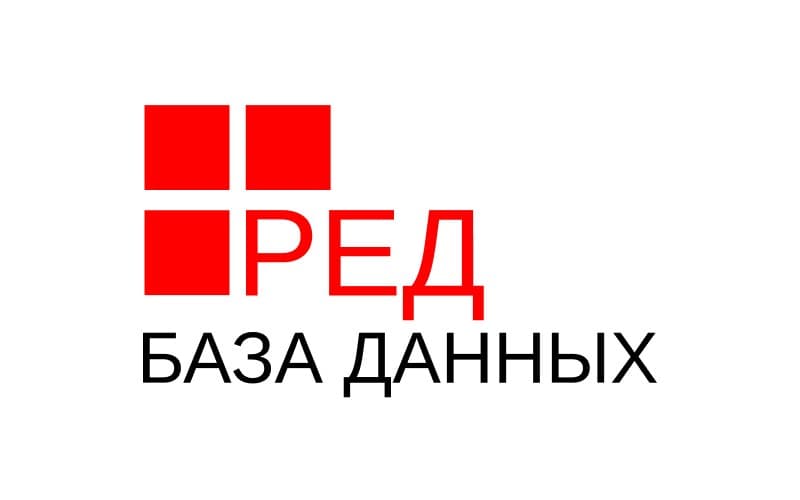 РЕД БД